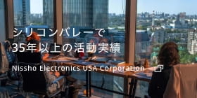 シリコンバレーで35年以上の活動実績 Nissho Electronics USA Corporation