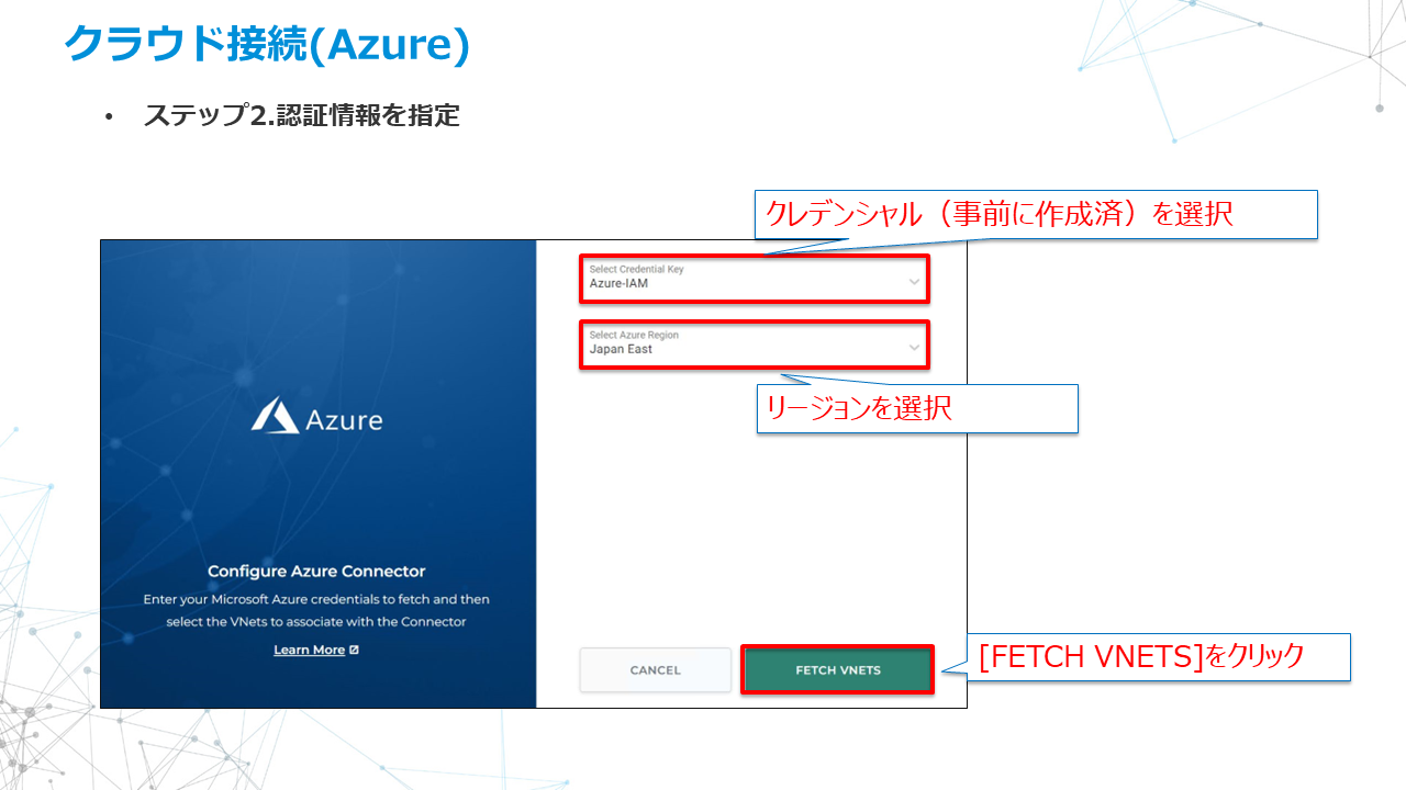 Alkira(NaaS)がもたらす新時代のネットワーク運用_クラウド接続ステップ②.png