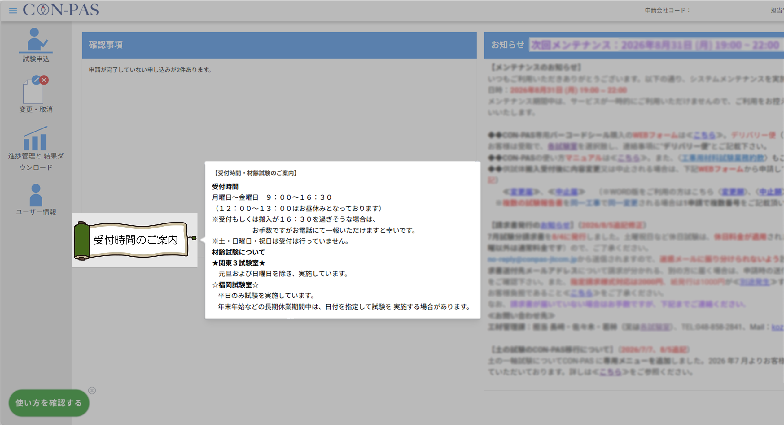 一般財団法人建材試験センター 企画管理課様「UX Canvas」導入事例「施策イメージ1」