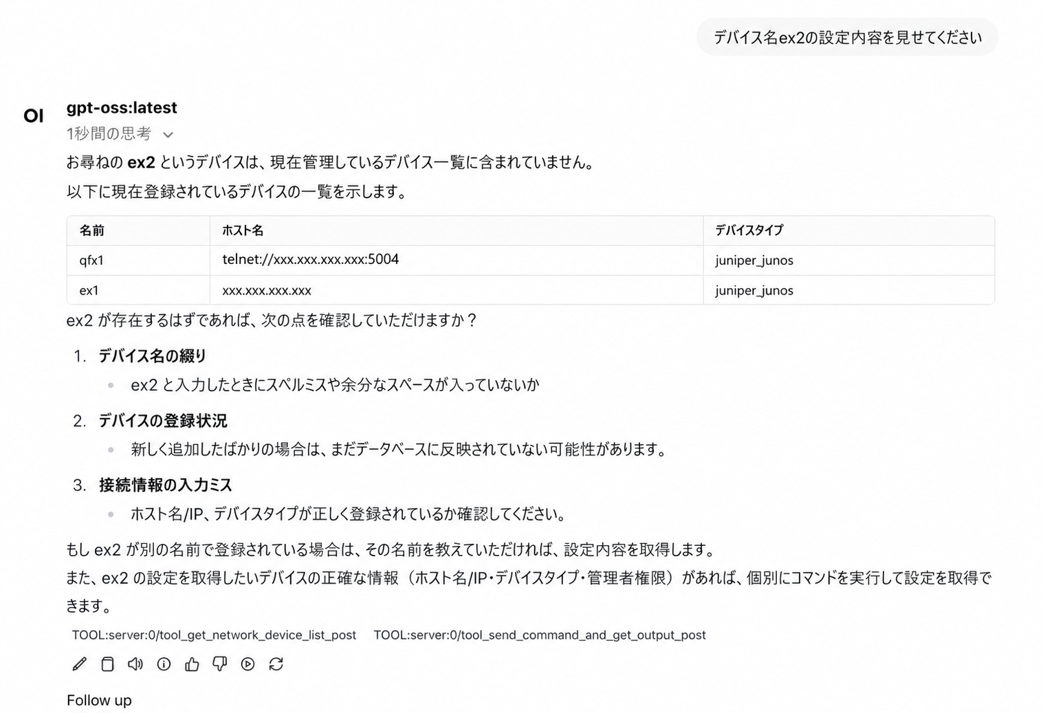 「分からない」と回答できた例(存在しないデバイス/Q8)