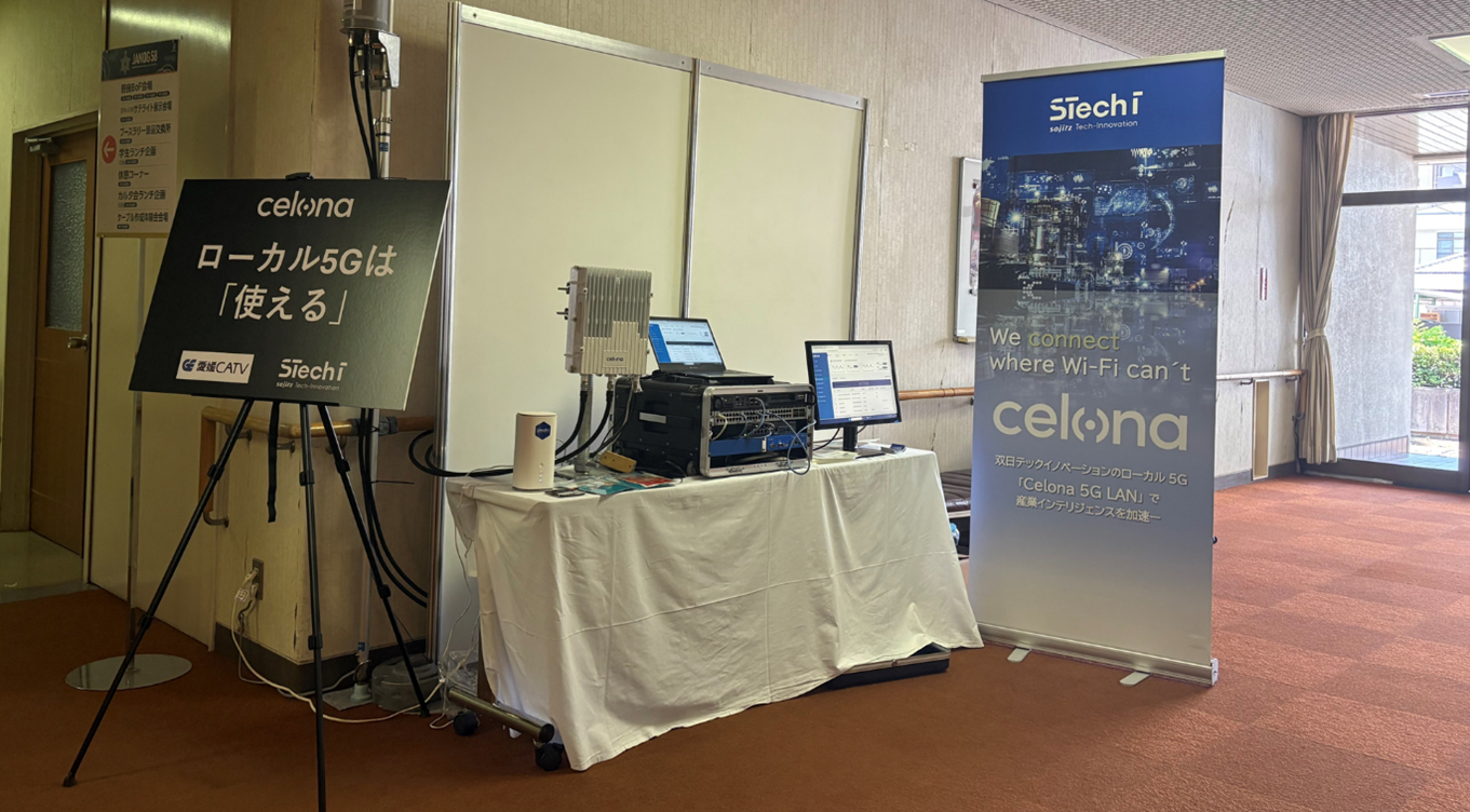 「えひめをローカル5Gの聖地に！」JANOG×ローカル5Gの取り組み～Celona 5G LANを活用した無線ネットワーク環境の提供～