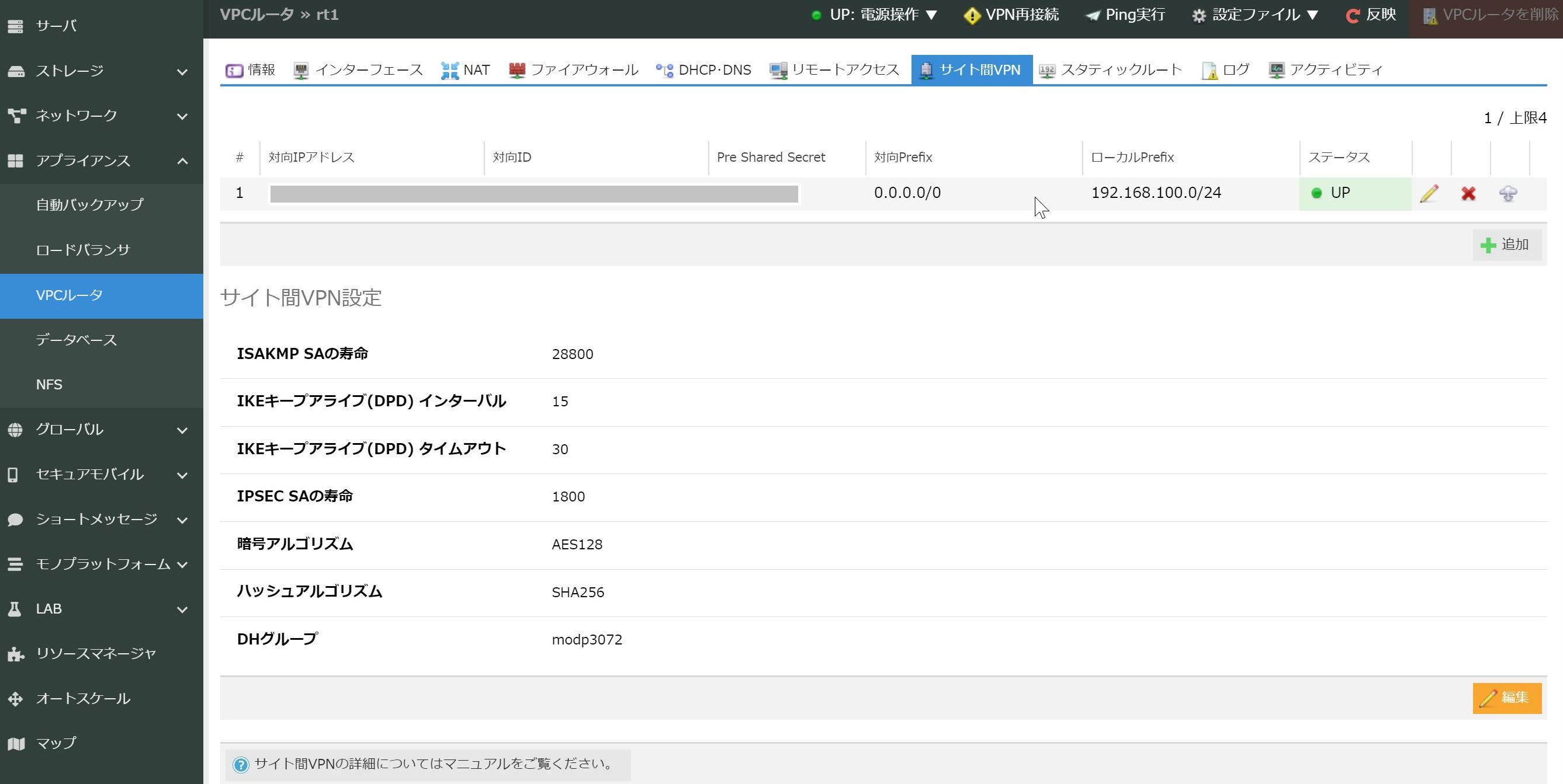 さくらのクラウド - VPN接続画面
