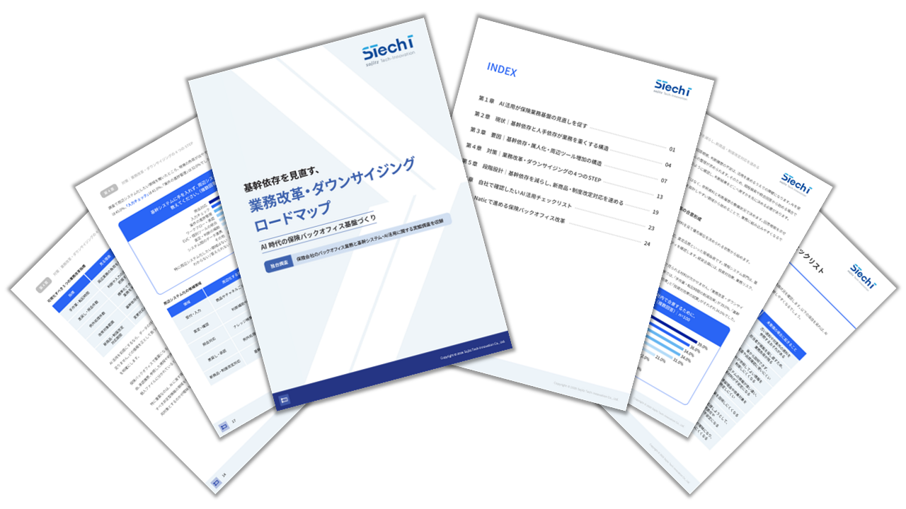 「保険会社のバックオフィス業務実態調査」に基づいた業務改革・ダウンサイジングロードマップ