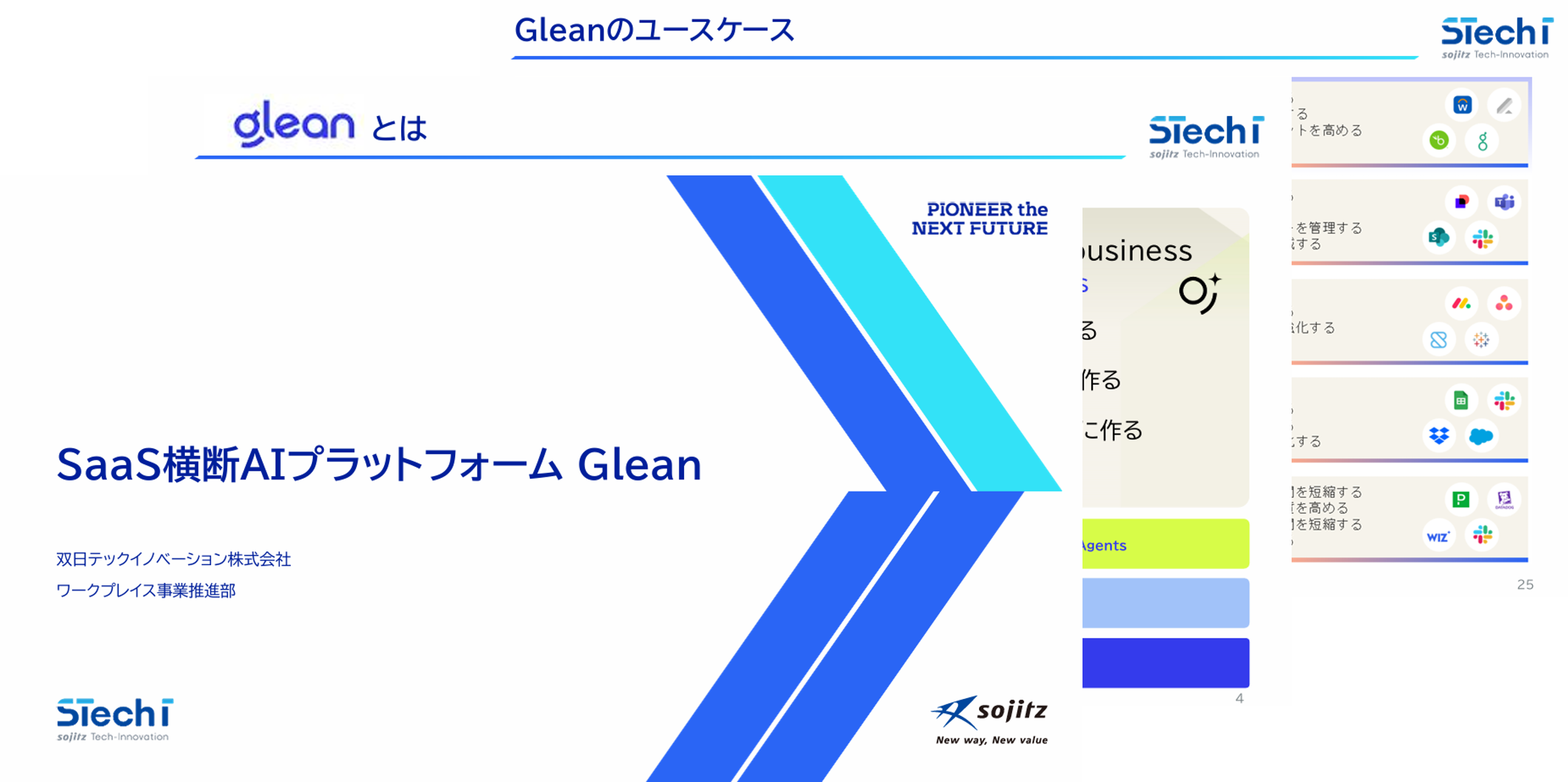 【製品概要】Glean概要資料