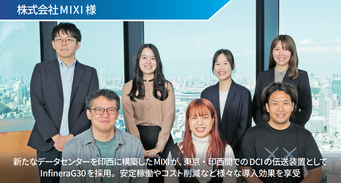 写真下段左側より株式会社MIXI 相原氏、山田氏、 江川氏