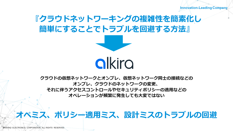 Alkiraで実現できること