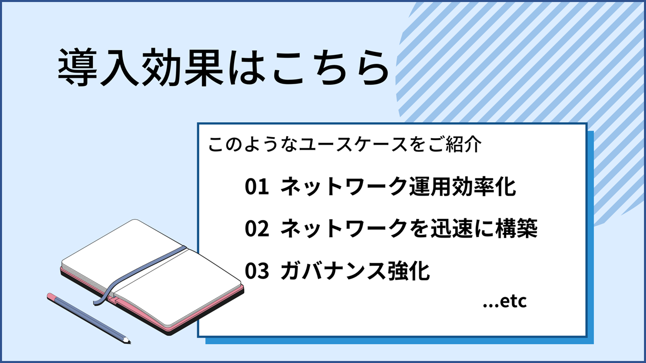 導入効果はこちら