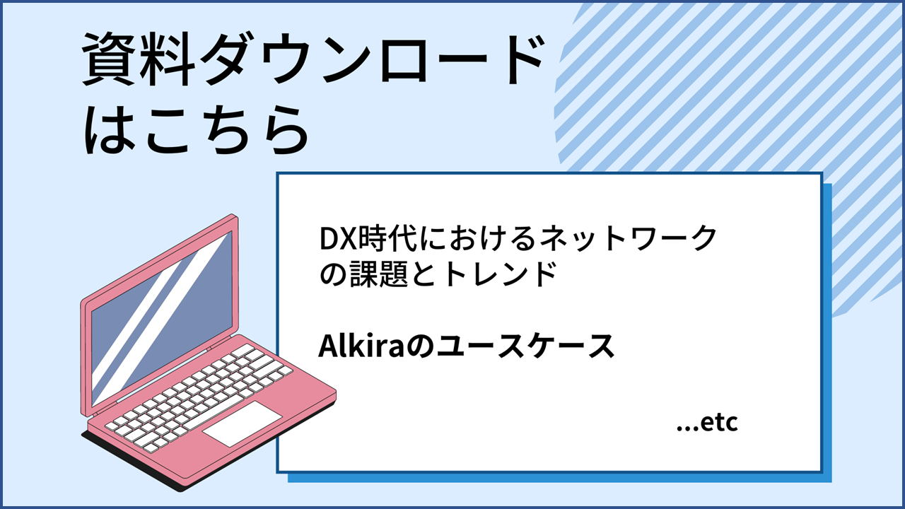 資料ダウンロードはこちら