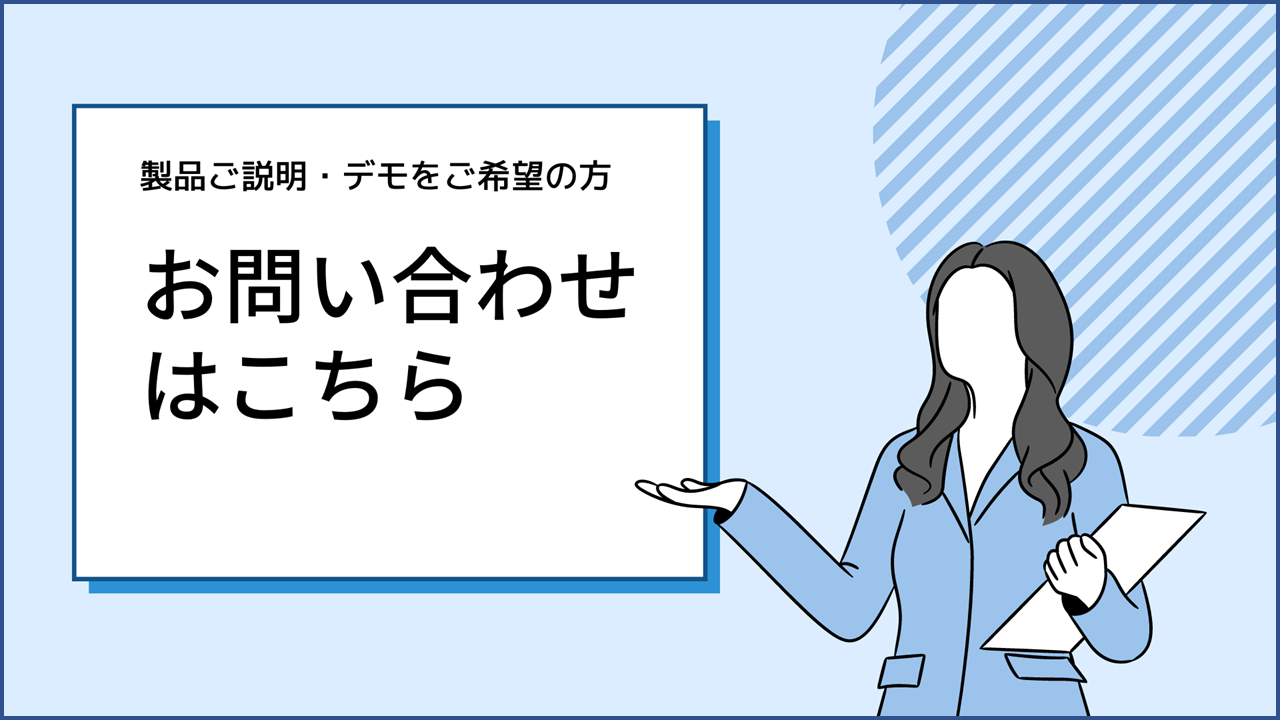 お問い合わせはこちら