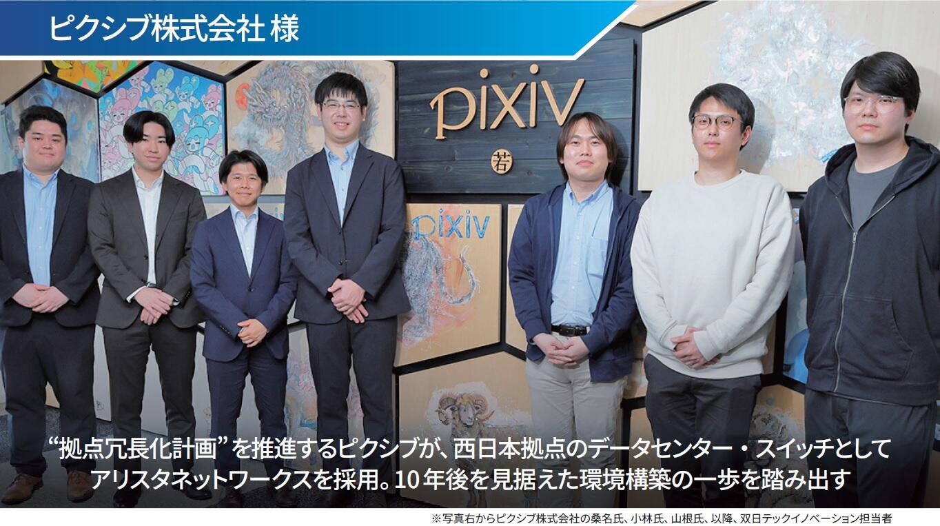 ピクシブ様事例.jpg