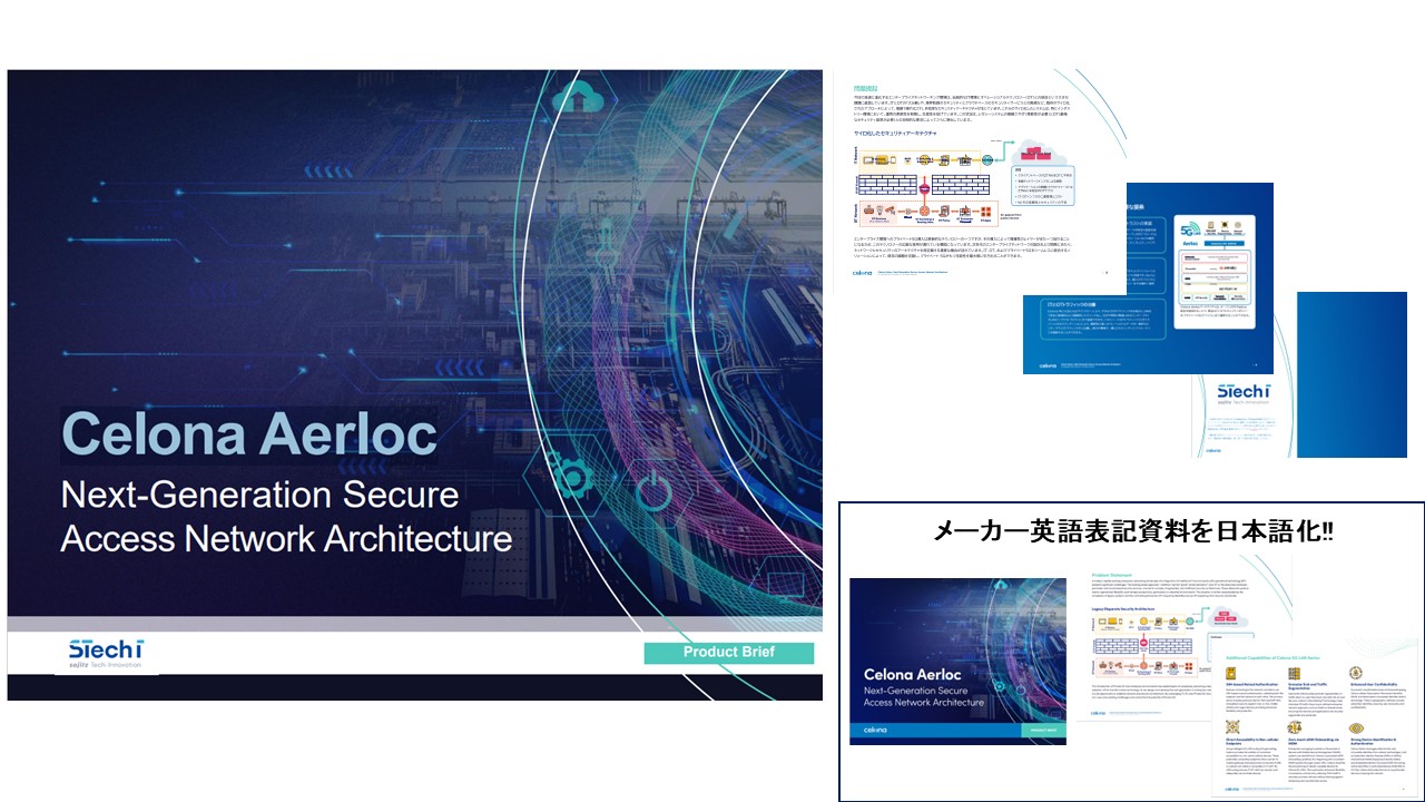 【Celona|プロダクトブリーフ】<日本語版>