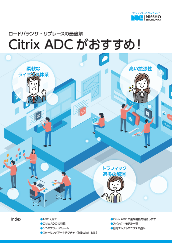 Citrix ADCはこちら