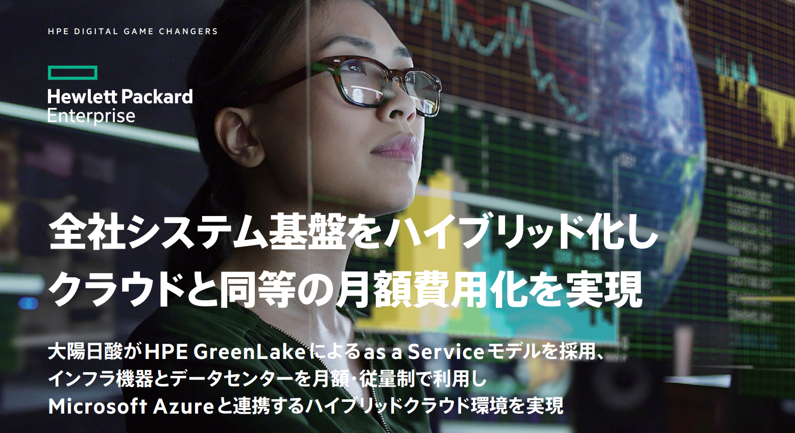 HPE GreenLake 導入事例<br>大陽日酸様