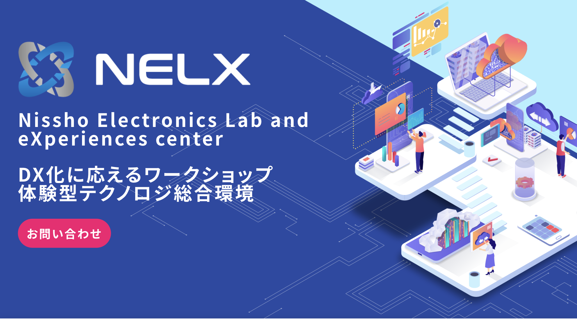 NELX | 双日テックイノベーション