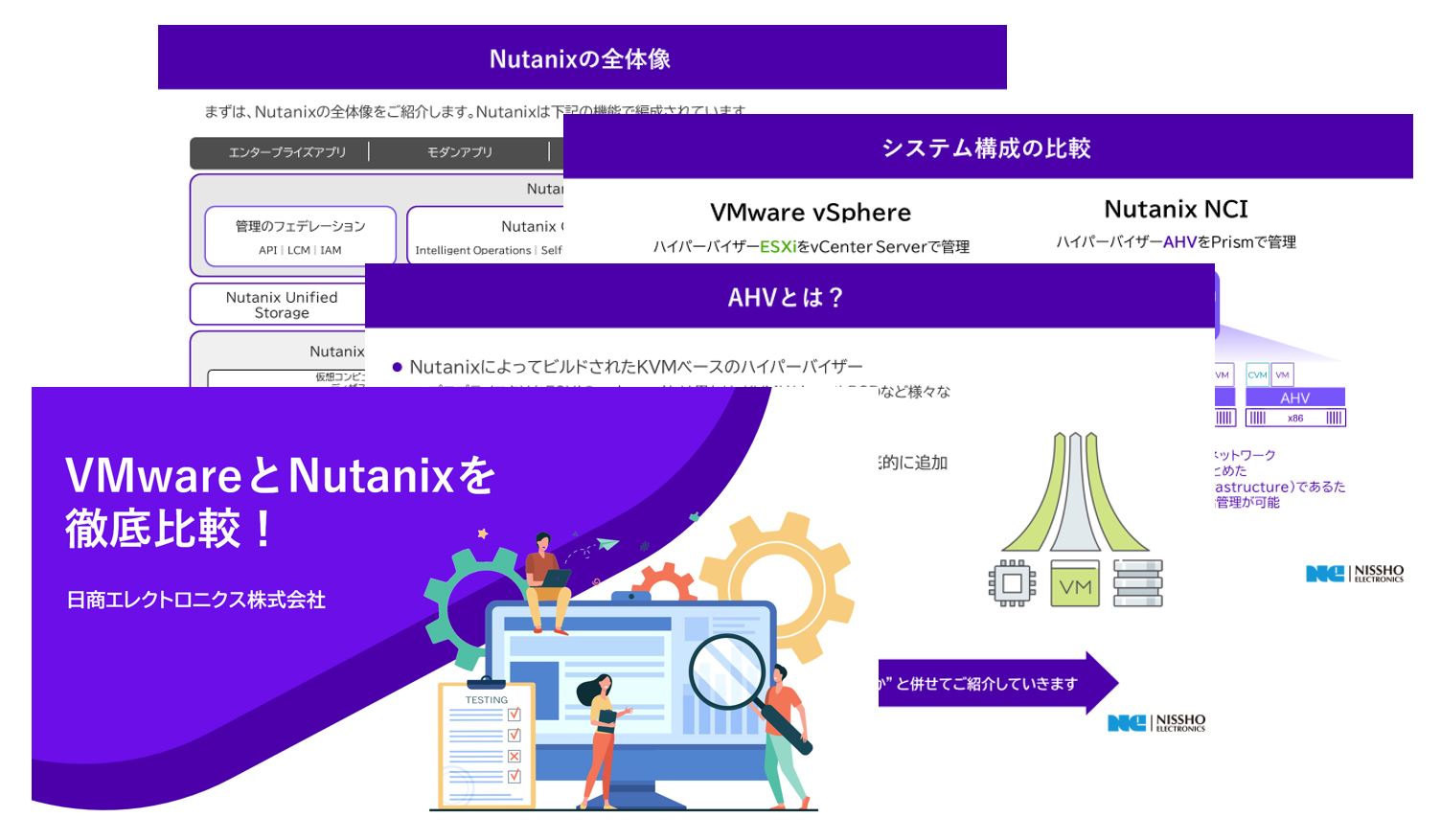 VMwareとNutanixを徹底比較！