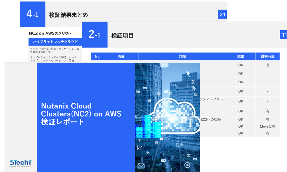 VMwareとNutanixを徹底比較！