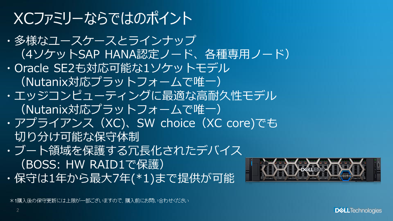 Dell XCファミリーの特長