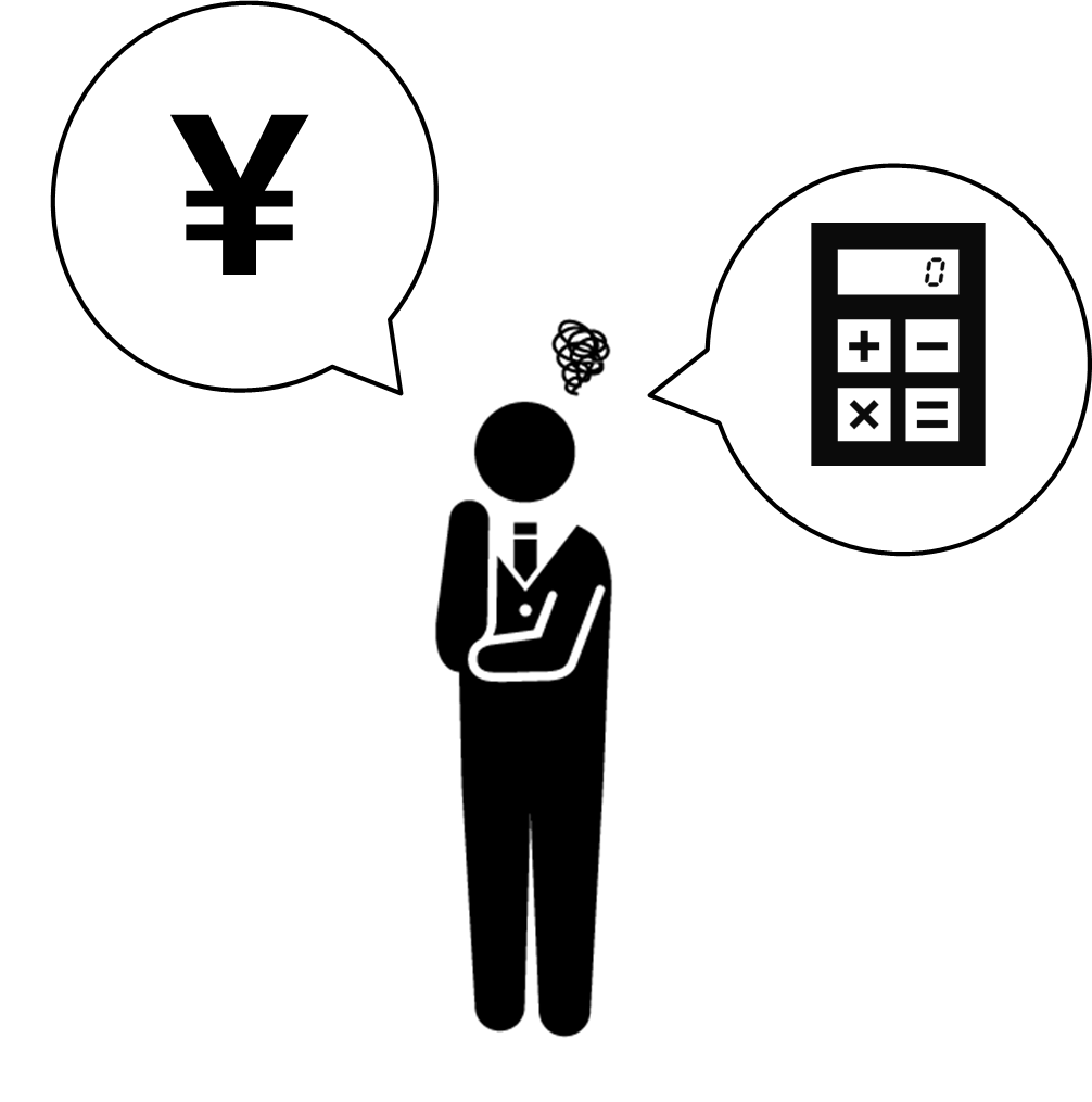 必ずしも安くならない、コスト計算が複雑