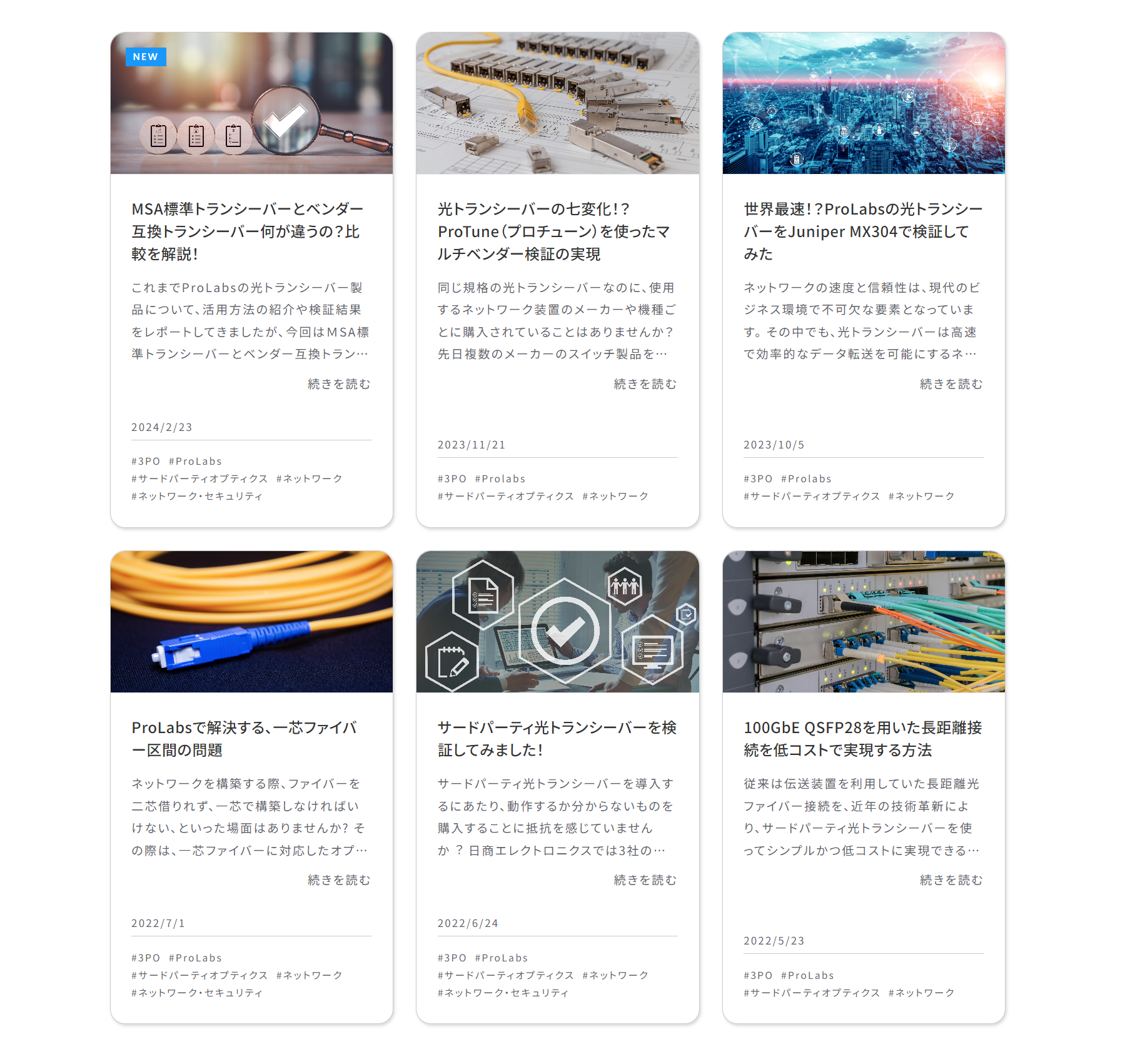 ProLabsブログ一覧