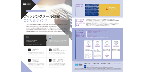 Proofpoint Security Awareness Training（PSAT）紹介資料