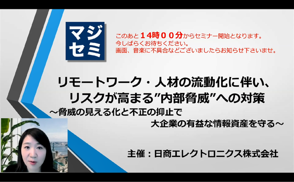 リモートワーク・人材の流動化に伴い、リスクが高まる