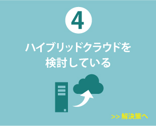 クラウド型運用