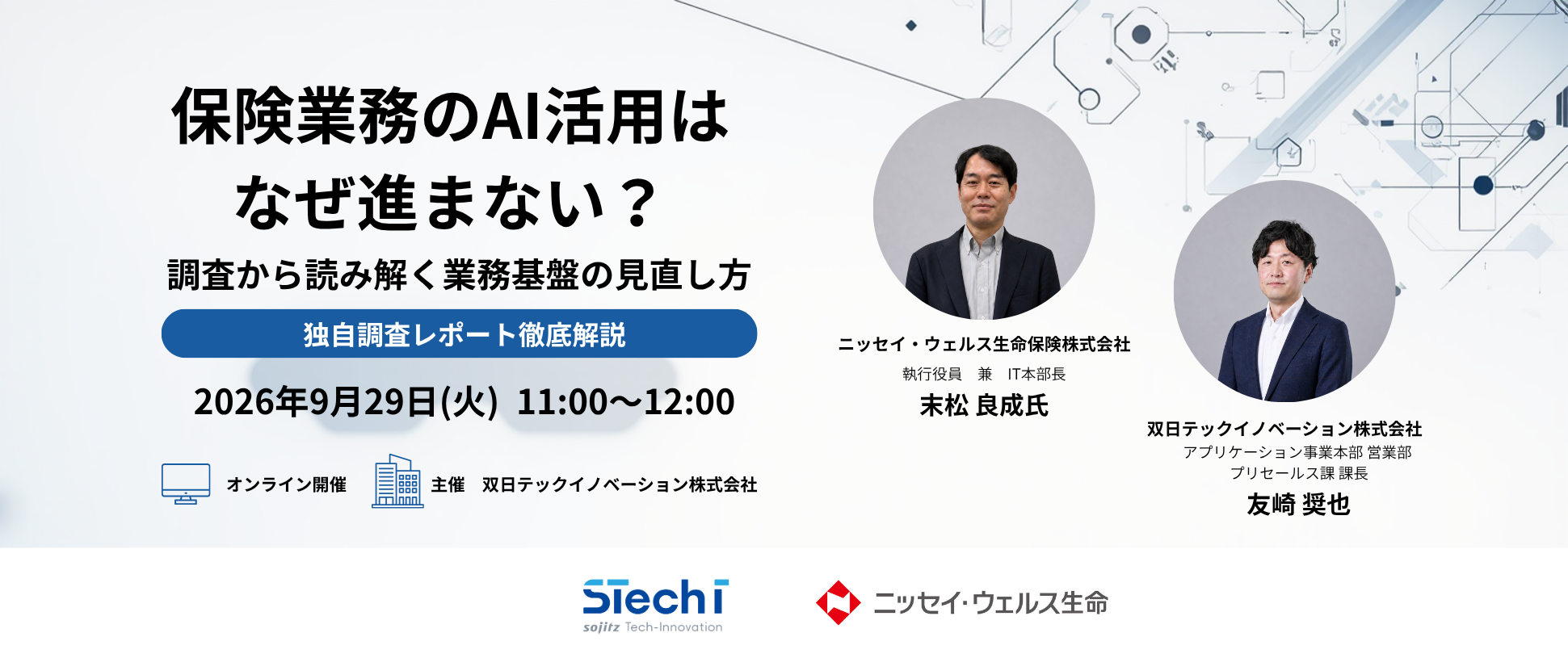 保険業務のAI活用はなぜ進まない？
調査から読み解く業務基盤の見直し方