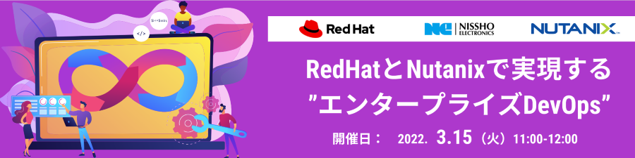 [アーカイブ動画配信中] Red HatとNutanixで実現する "エンタープライズ DevOps"