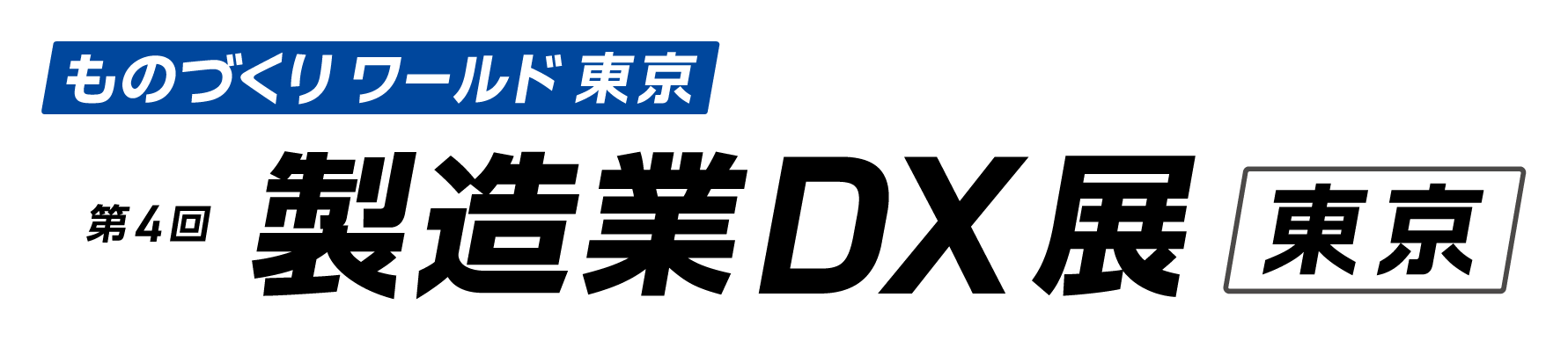 COMNEXT 2025 ローカル5G「Celona」 出展 登壇あり