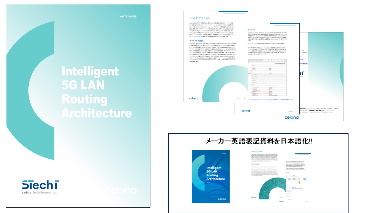 <日本語版>Intelligent 5G LAN Routing Architecture