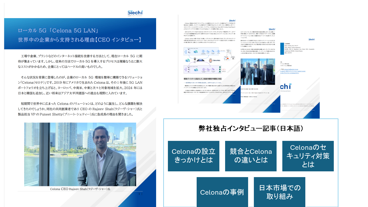 世界中の企業から支持される理由 〚CEO 独占インタビュー〛