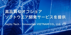 高品質なオフショアソフトウエア開発サービスを提供