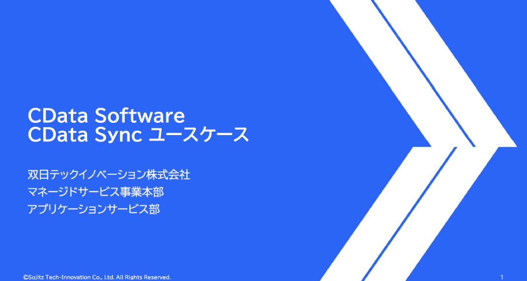 CData Syncユースケース:イメージ図