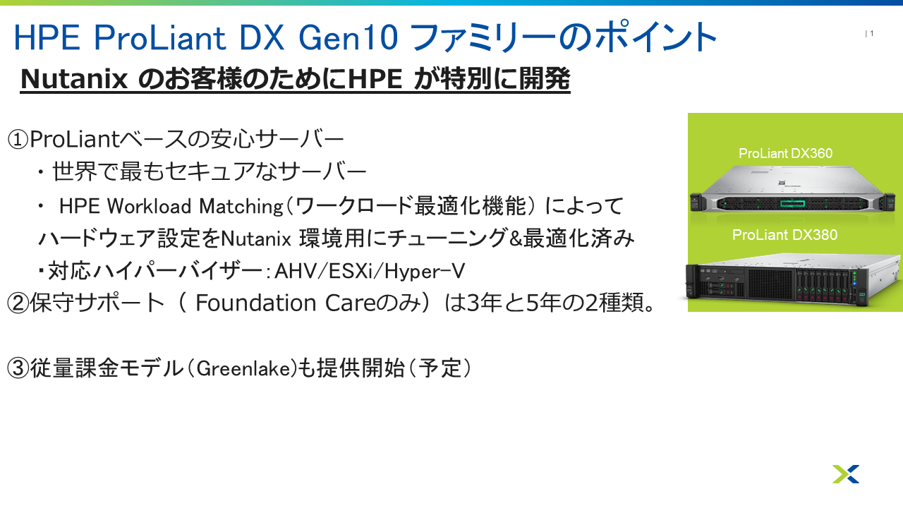 HPE DXシリーズの特長