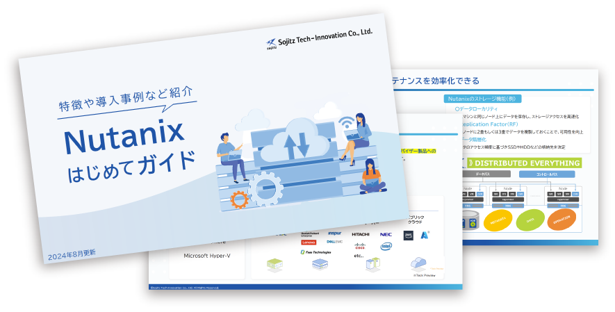Nutanixはじめてガイド