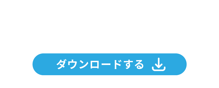 Nutanixへの移行を成功させる資料をダウンロード
