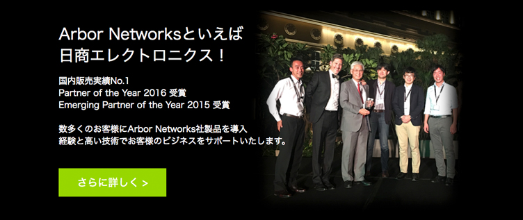 NETSCOUTといえば双日テックイノベーション！