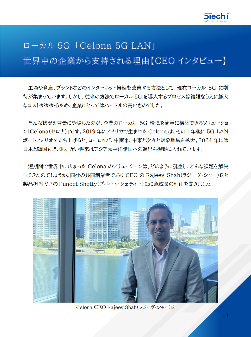 Celonaインタビュー表紙.PNG